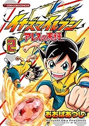 Amazon.co.jp: イナズマイレブン アレスの天秤（2） (てんとう虫